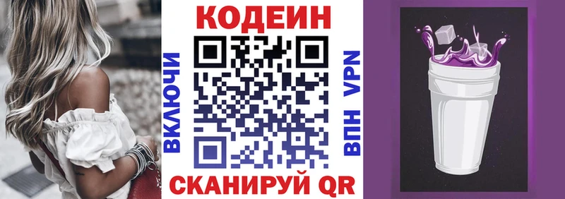 Купить закладки  Весьегонск  Кодеиновый сироп Lean Purple Drank 